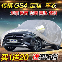 2022 Trumpchi GS4plus GS3 GS8 car jacket car cover rainproof Sun insulation SUV special car coat
