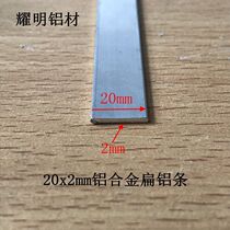  Aluminum alloy flat aluminum strip 20x2mm flat aluminum strip Aluminum strip thin pressure strip pressure strip DIY aluminum strip aluminum aluminum plate rice price