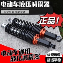 Electric vehicle accessories shock absorber soft and hard adjustable shock absorber thick hydraulic rear shock absorber motorcycle modification