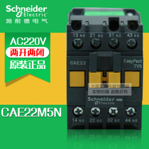 Original Schneider AC contactor CAE22M5N intermediate control relay 2 open 2 closed AC220V