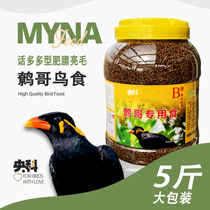 Barreled myagna bird food feed wool change period Starling food feed bird special nutrition beard bird grain 5kg