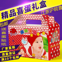 Happy egg box red egg box happy egg box empty baby Full Moon born 100 days gift box happy noodle packaging bag