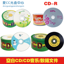 Blank CD burning disc car music CD disc CD disc disc disc disc disc CD-R vinyl platinum DJ disc