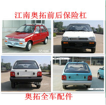 Suitable for Jiangnan Alto Jiangnan TT Jiangnan T11 elderly scooter front bumper rear bumper