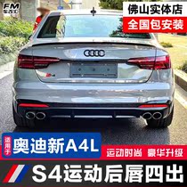Applicable to 20-21 new Audi A4L modified S4 rear lip tail throat four out exhaust pipe front shovel tail lip surround decoration