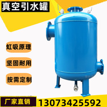 Vacuum Water Diversion Tank Pump Front Water Diversion Device Drainage Negative Pressure Tank Diversion Tank Siphon Tank Vacuum Constant Pressure Expansion Tank