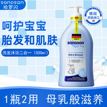  Sanosan newborn baby shampoo and bath two-in-one baby shower gel Children 6 shampoo 8 boys 12 years old
