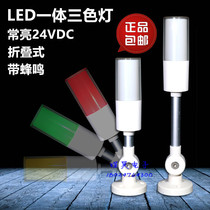JDH50-SF single-layer folding LED tri-color machine lamp one layer three-color signal warning light 24V with buzzer