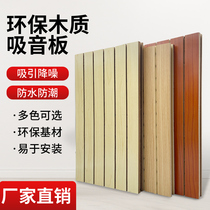 Bamboo fiber is sound-absorbing board the ecological wood is sound-absorbing board the wood is sound-absorbing board perforated sound-absorbing board wall decoration dedicated