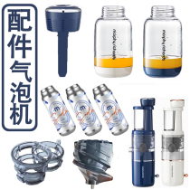 Mofei MR9900 pressure bar bubble bar Juice cup grinding head grinding net bubble bomb juice machine original accessories