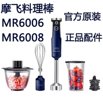 Mofei cooking bar supplementary food machine MR6006 mixing rod MR6008 accessories knife head ground meat egg white garlic peeling device original
