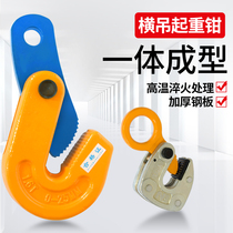 LA horizontal hanging steel plate lifting lifting pliers Steel hook Heavy iron plate clip Steel plate clip 1 ton vertical hanging flat veneer
