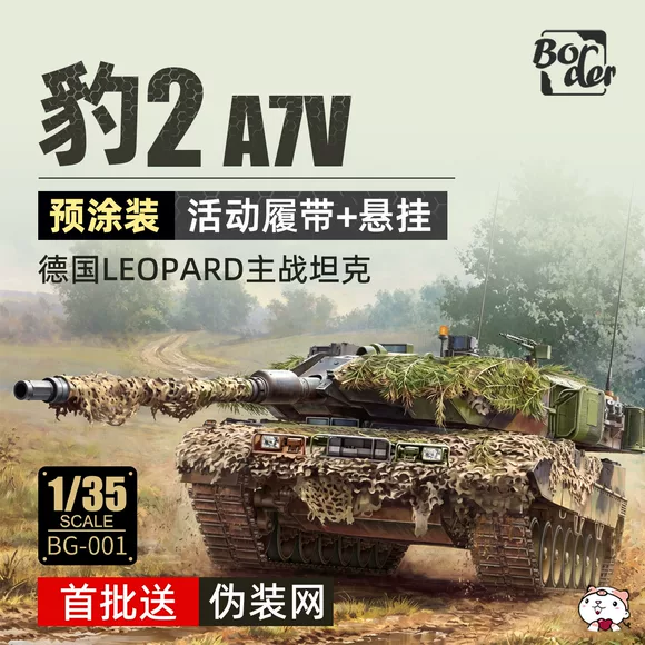 奇多模型 边境拼装战车 预上色 BG-001 1/35 德国豹2A7V主战坦克