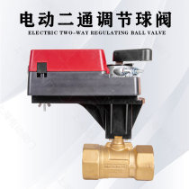 24V electric two-way adjustable ball valve simulation 0-10V control brass thickened valve body thread with manual