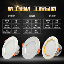 Downlight LED ceiling lamp recessed ceiling household living room lamp 2 5-6 inch hole hole light 5-18 Watt barrel spotlight
