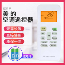 Applicable Midea RN02S13(2HS) BG air conditioner remote control Hualing hang-up rn02s8 14(2hs) bg