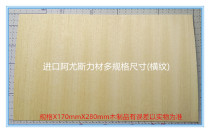 Ping-pong bottom plate DIY material 3A grade imported natural solid wood Ayus horizontal grain force material multi-brand selection recommended