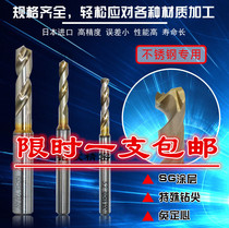 Imported NACAI Fuji Yue 7572P powder gold treatment high speed steel drill bit Stainless steel aluminum alloy Titanium alloy
