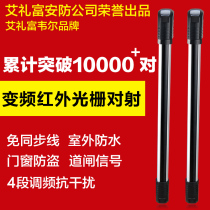 Elifwell infrared grating alarm infrared radiation outdoor gate doors and windows anti-theft fence detector