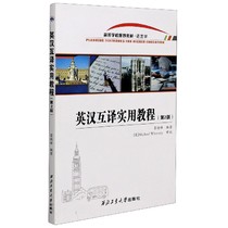 English-Chinese Translation Practical Course (Linguistics 2nd Edition of Higher Education Planning Textbook)