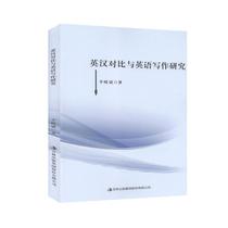 Research on RT spot English-Chinese comparison and English writing Research 9787558183119 Li Xiaojie General Volkswagen Jilin Publishing Group Co. Ltd. Foreign Language English Writing Comparative Study