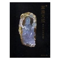 RT spot Cui Tiancheng: Jade Collection picture book 9787550821262 Oriental stone culture industry limited price company Xiling printing press industrial technology jade stone carving