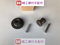 Suitable for the original new continent sharp arrow SDH125-46A-46C motor teeth bridge teeth reduction gear double gear