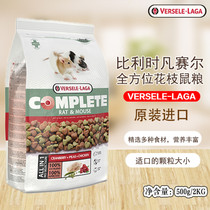 (Spot) Belgian Versell position Flower Branch mouse grain synthetic love grain Flower Branch mouse staple grain 500g