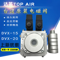 TOPAIR Daying DVX-15 20 Double-linked solenoid valve 2694210 2694206 2693206 2693210