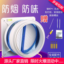 Kitchen range hood check valve smoke exhaust pipe public flue check valve Universal Toilet check back smoke and smoke prevention