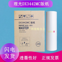 Suitable Ricoh DX3442MC Plate Paper DX3442C Kishdeye CP6301C Speed Printing Machine Wax Paper