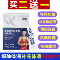 Glucose electrolyte powder hydration exercise fitness supplement energy functional drink anti-hypoglycemia high reverse