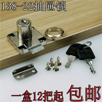 Sticking Wang 138-22 drawer lock office furniture dark lock bedside table lock open key lock