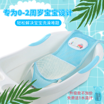 Newborn baby bathing artifact Mu Wan net baby net pocket bathtub stand non-slip net can sit and lie round basin universal bracket