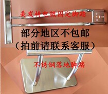 Beauty Hair Chair Accessories Pedalling Chair Stainless Steel Pedaling Haircut Chairs Ground Floor Removable Footbed Stomy Feet