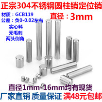 3mm 304 stainless steel GB119 Positioning pin Cylindrical pin Pin Φ3*4 5 6 8 10 12 14 16