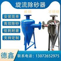  Stainless steel swirl sand remover Underground air conditioning well water sand remover Sediment filter swirl decontamination device