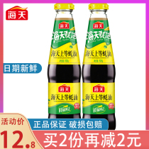 Haitian oyster sauce fine oyster sauce 520g * 2 bottles of hot pot barbecue dip mixed with stir-fried vegetables raw oysters boiled fine oyster sauce