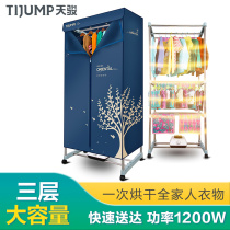 Tijun little Angel (TIJUMP) dryer clothes dryer household clothes dryer air dryer TJ-J201P