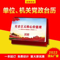 2022 Education and learning socialist values desk calendar calendar calendar clerk red creative New Year gift