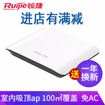 Ruijie Ruiyi 100 megabit Gigabit ceiling wireless APwifi single-frequency router RG-EAP201RG-EAP202