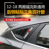 Applicable to 12 15 17 18 new Fox Bay triangle window Shark Gill air outlet hatchback modification