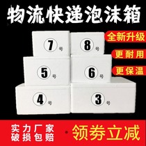 Post No. 4 foam box incubator express special fresh packing box foam box foam box foam box