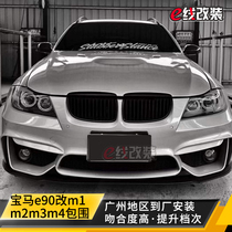 Suitable for BMW 3 series e90 to change 1m m2 m4 surrounded by modification e90 cover fender surrounded by front and rear bar side