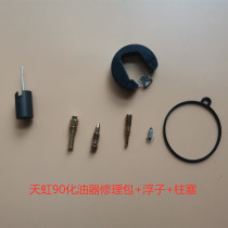 Motorcycle curved beam car accessories carburetor repair kit float plunger Tianhong 90 TH90 Jialing 90JH90
