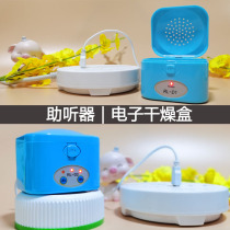 Smart Timing USB Hearing Aid Electronic Drying Case Small Care Treasure Dehumidification Maintenance Special Dryer Moisture