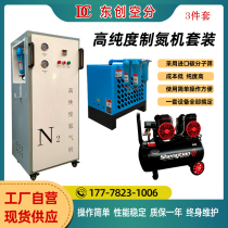 High-purity nitrogen generator set box nitrogen machine small food fresh air conditioning storage special protection welding gas