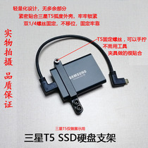 Samsung T5 SSD mobile hard drive fixing bracket clip BMPCC 4 6k Z CAM E2 hard drive clip