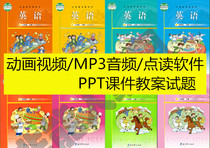 Guangzhou Education Section Primary School English Three-45 Sixth Form up and down Book Point Read Software Audio Animation