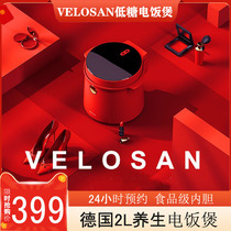 German Velosan mini rice cooker 2L low sugar intelligent multifunctional small to sugar rice cooker 1-3 people
